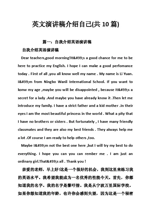 英文演讲稿介绍自己（共10篇）