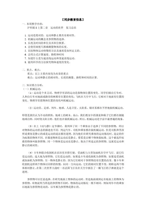 沪科版-物理-八年级全一册8上第二章运动的世界复习总结