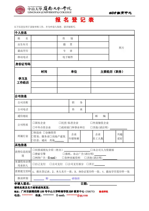 报名登记表(4)【模板】