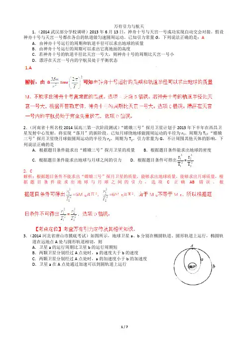 2019高考物理专题万有引力与航天含试题解析