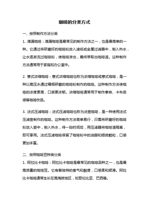 咖啡的分类方式