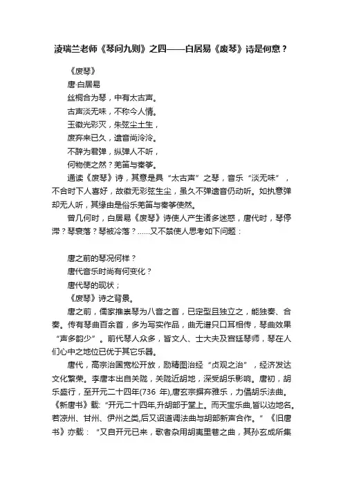 淩瑞兰老师《琴问九则》之四——白居易《废琴》诗是何意？