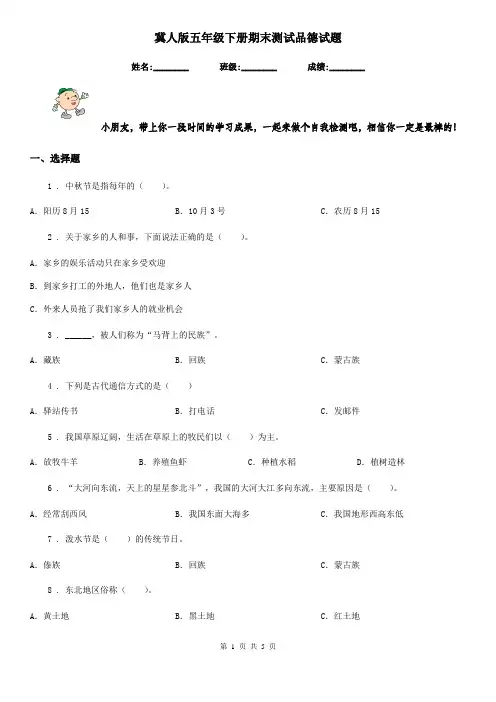 冀人版五年级下册期末测试品德试题-1