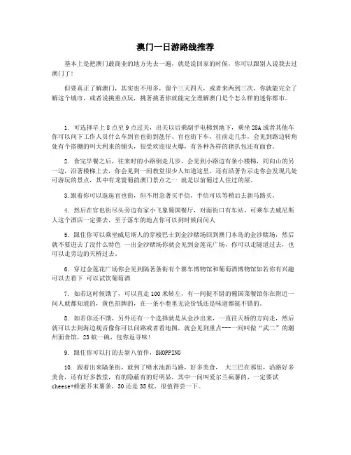 澳门一日游路线推荐