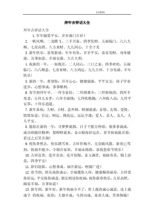 拜年吉祥话大全（精简版）
