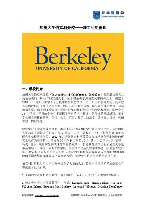 加州大学伯克利分校——理工科的福地(世毕盟留学)