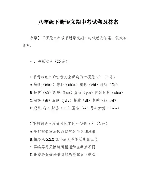 八年级下册语文期中考试卷及答案