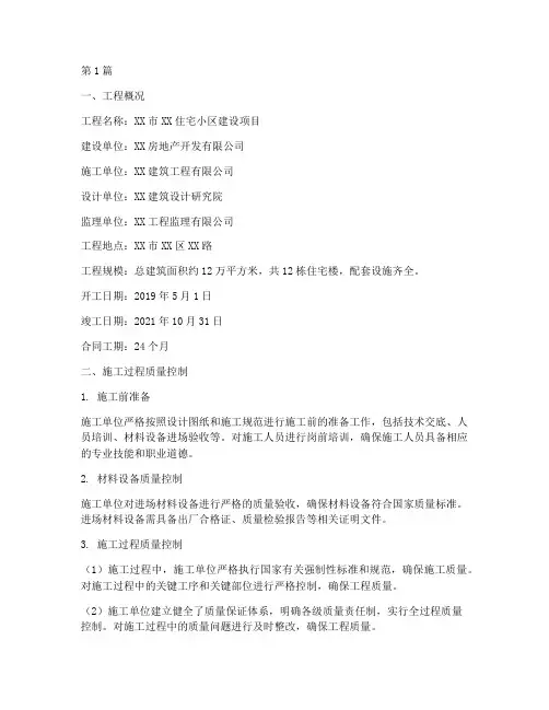 施工单位工程质量报告(3篇)