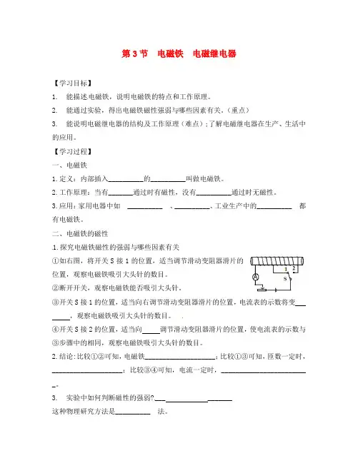 九年级物理全册 20.3 电磁铁 电磁继电器导学案1(无答案)(新版)新人教版