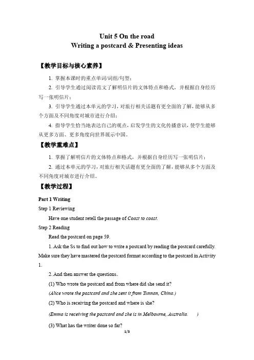 外研版2019高一必修二Unit 5 On the road-Writing a postcard