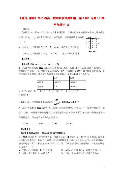 2013届高三数学名校试题汇编(第3期)专题11 概率与统计 文
