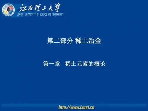 稀有金属冶金学