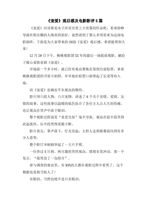 《宠爱》观后感及电影影评5篇