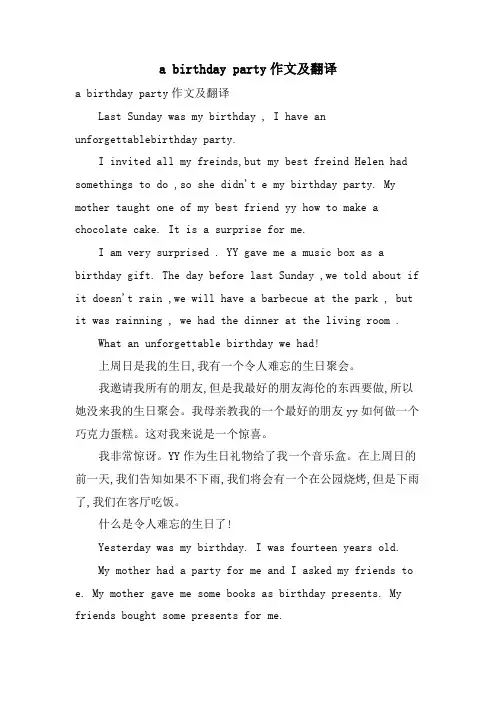 a birthday party作文及翻译
