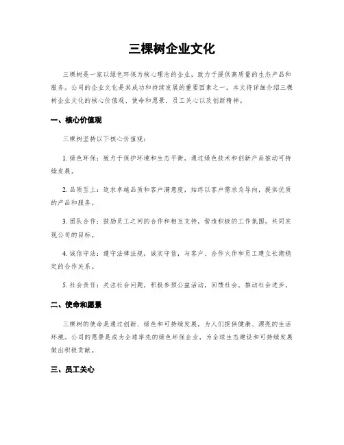 三棵树企业文化
