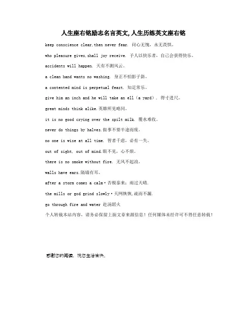 人生座右铭励志名言英文,人生历练英文座右铭