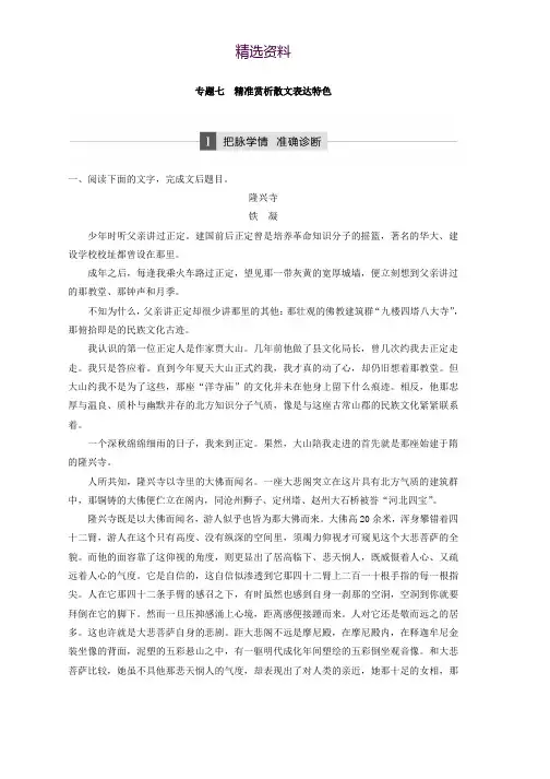 2018年高考语文江苏专版二轮复习文档：第二章 文学类文本阅读 专题七 Word版含答案