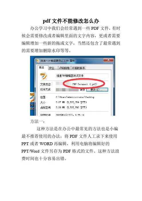 pdf格式文件不能修改怎么办