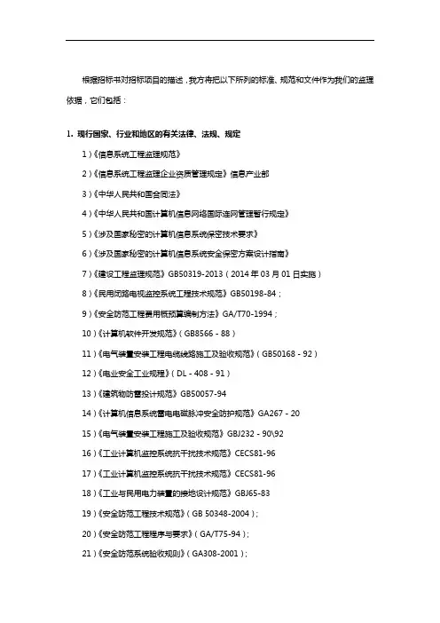 信息系统工程监理依据