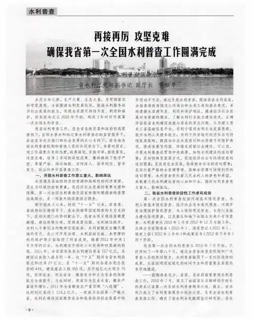 再接再厉  攻坚克难  确保我省第一次全国水利普查工作圆满完成