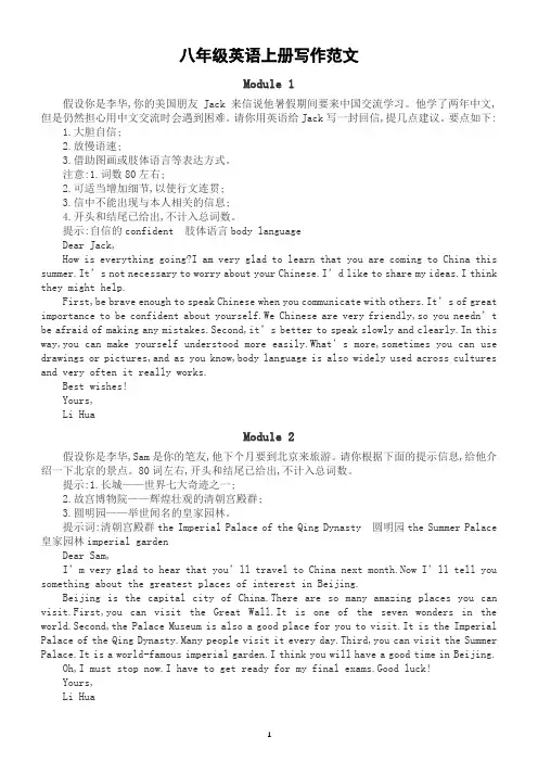初中英语外研版八年级上册写作范文汇总(共12篇)(让学生背一背)