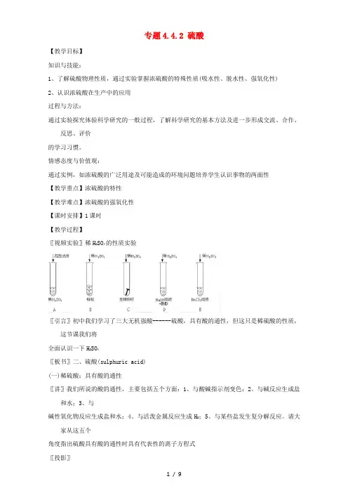高中化学专题硫酸教学案新人教版必修