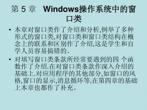 WINDOWS 程序设计教程(5章)