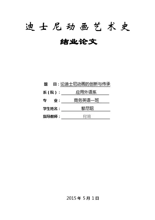 论迪士尼吸引观众的原因