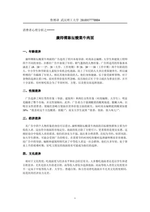 广告心理学 案例