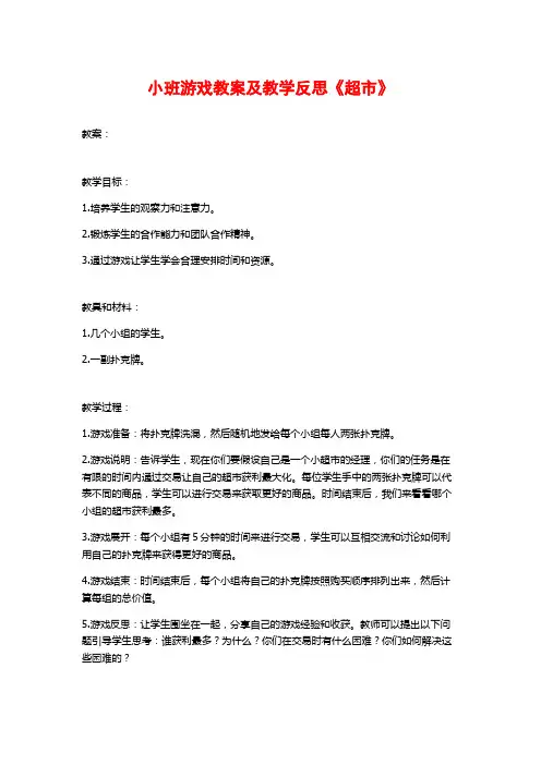 小班游戏教案及教学反思《超市》
