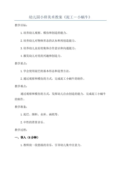 幼儿园小班美术教案《泥工―小蜗牛》