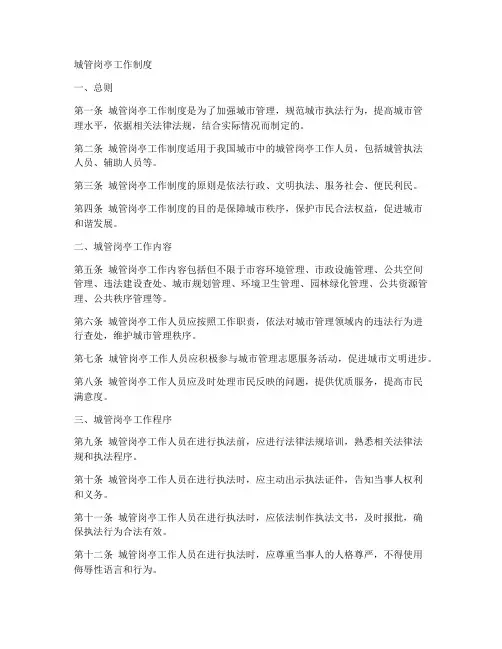 城管岗亭工作制度