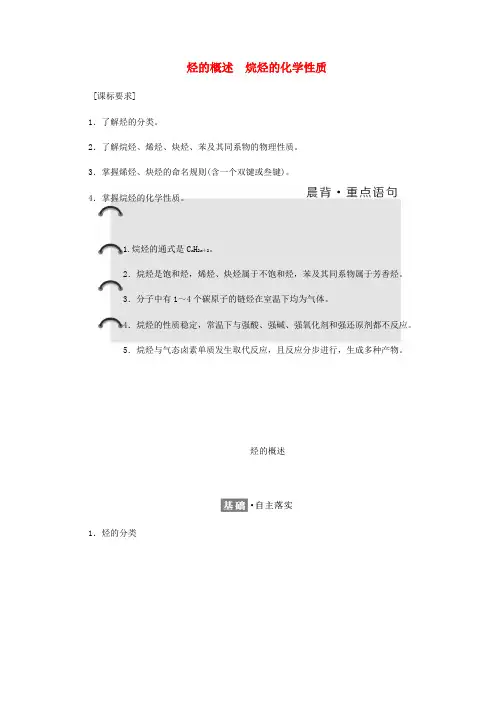 2019年高中化学 第1章 有机化合物的结构与性质 第3节 烃 第1课时 烃的概述 烷烃的化学性