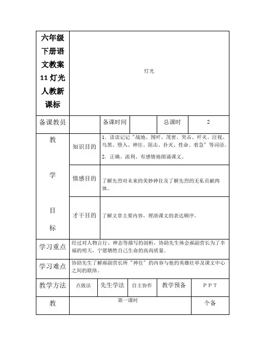 六年级下册语文教案11灯光人教新课标