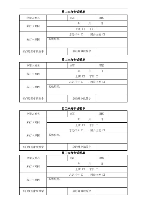 员工未打卡说明单