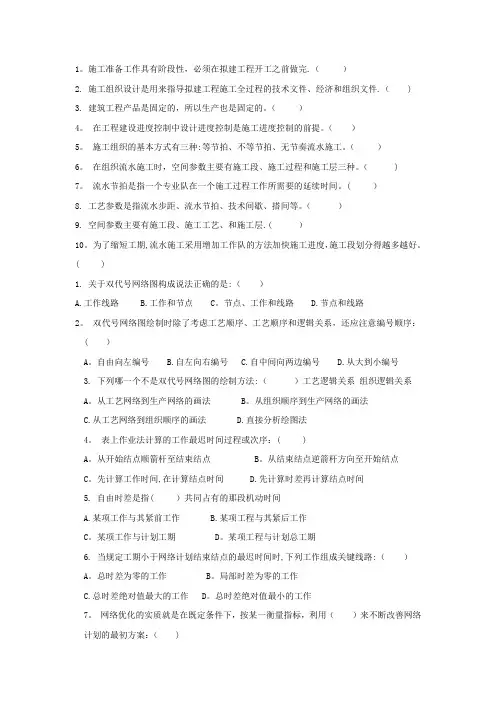 建筑施工组织与管理试题及答案