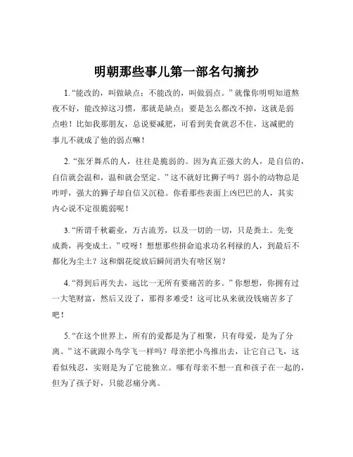 明朝那些事儿第一部名句摘抄