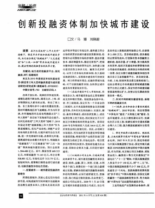 创新投融资体制加快城市建设