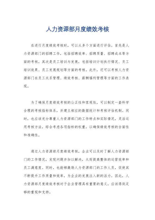 人力资源部月度绩效考核