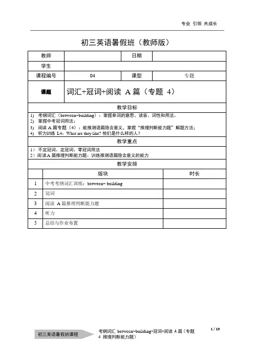 第4讲：词汇between_building—冠词—阅读A篇(专题4 推理判断能 牛津上海版英语九年级暑假讲义