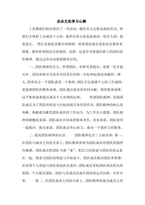 企业文化学习心得