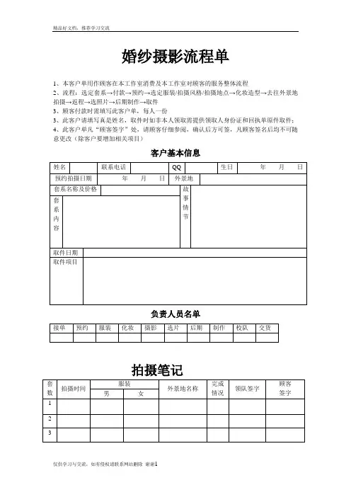 最新婚纱摄影流程单