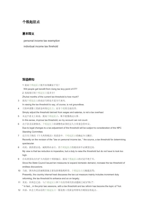 个税起征点