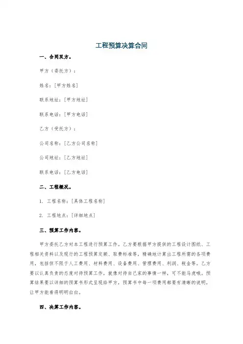 工程预算决算合同