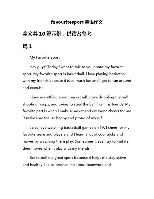 favouritesport英语作文