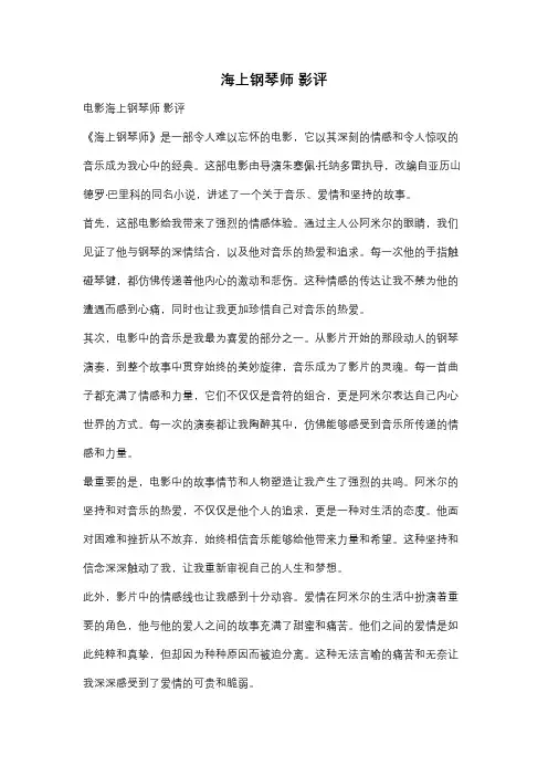 海上钢琴师 影评