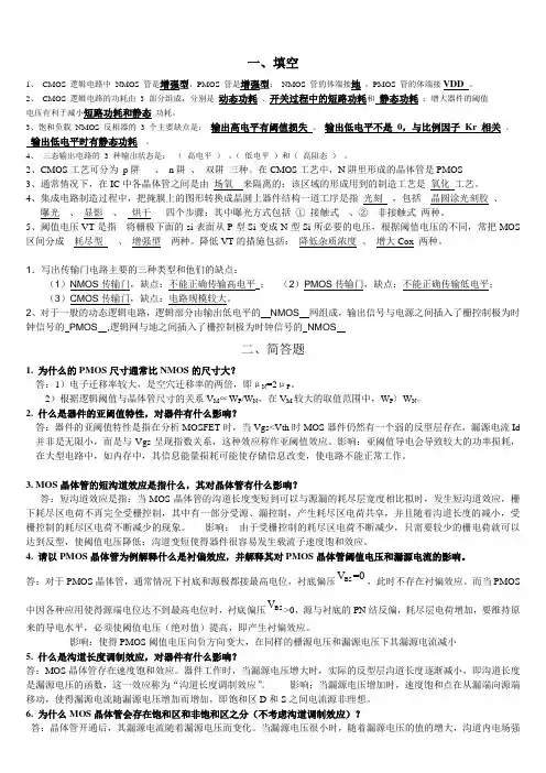 整理版 集成电路 题目