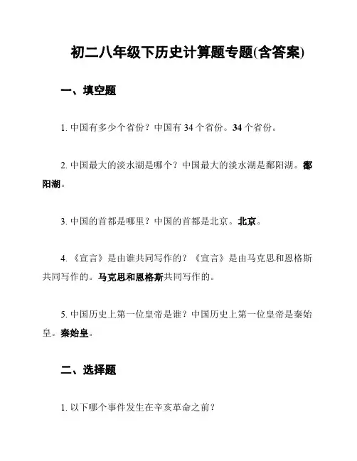 初二八年级下历史计算题专题(含答案)