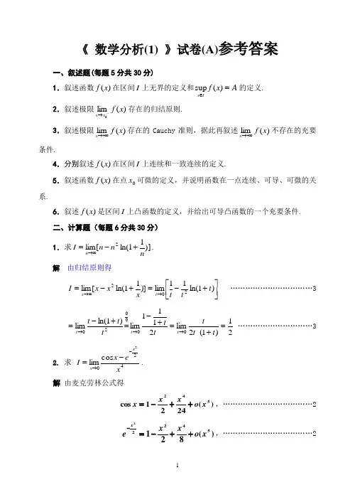 中国矿业大学2010级,10-11数学分析(1)试卷(A)与参考答案