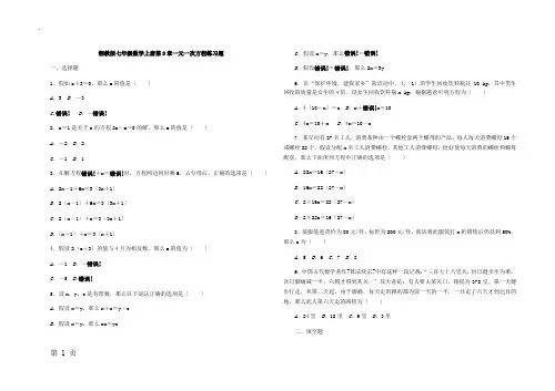 湘教版七年级数学上册第3章一元一次方程练习题(无答案)
